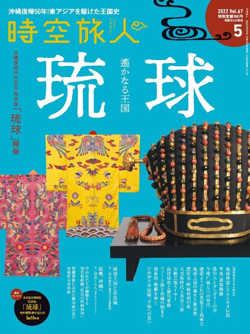 Title details for 時空旅人　Jikuutabibito by SAN-EI Corporation - Available